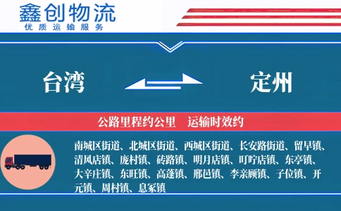 台湾到定州物流公司