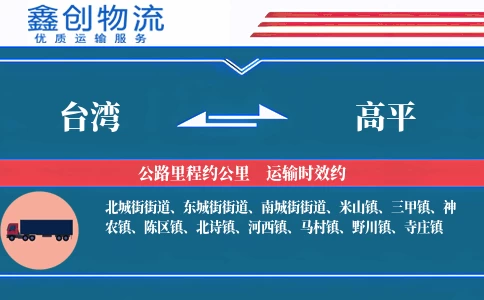 台湾到高平物流公司
