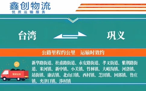 台湾到巩义物流公司