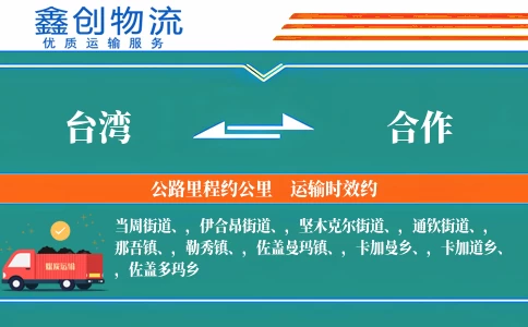 台湾到合作物流公司