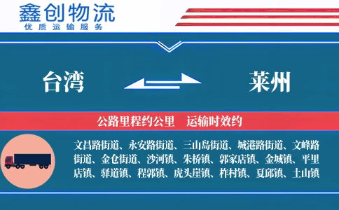 台湾到莱州物流公司