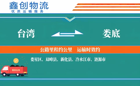 台湾到娄底物流公司