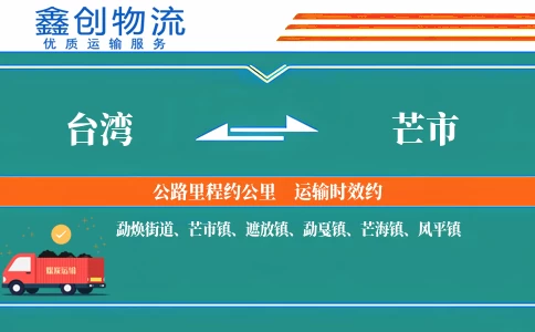 台湾到芒市物流公司