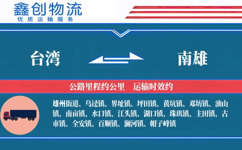 台湾到南雄物流公司