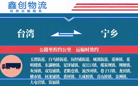 台湾到宁乡物流公司