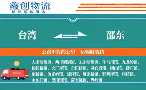 台湾到邵东物流公司