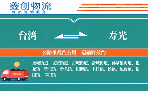 台湾到寿光物流公司