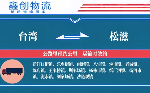 台湾到松滋物流公司