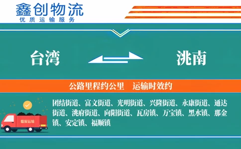 台湾到洮南物流公司