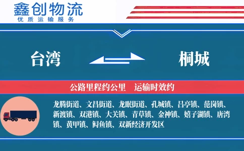 台湾到桐城物流公司