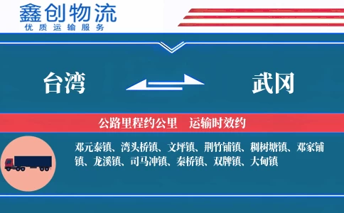 台湾到武冈物流公司