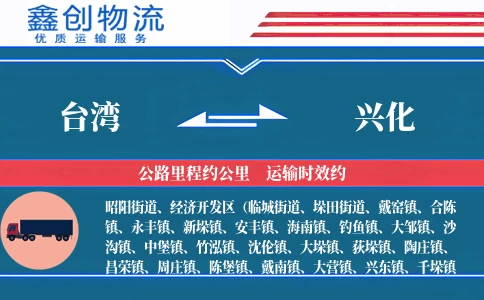 台湾到兴化物流公司