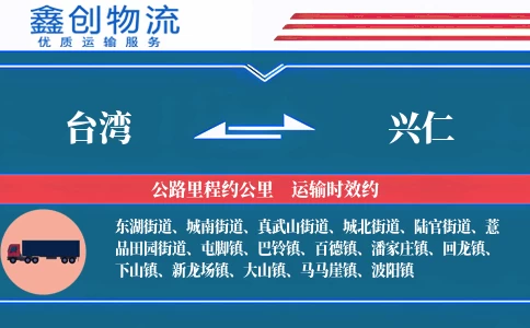 台湾到兴仁物流公司