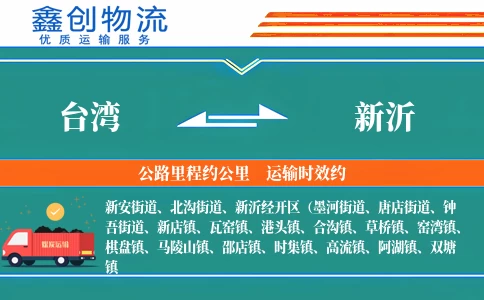 台湾到新沂物流公司