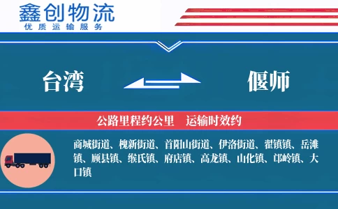 台湾到偃师物流公司