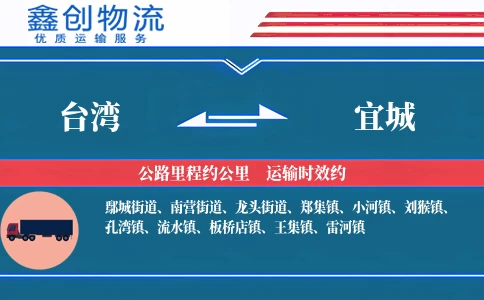 台湾到宜城物流公司