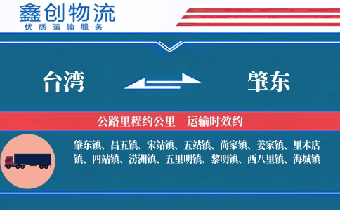 台湾到肇东物流公司