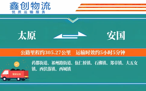 太原到安国物流公司