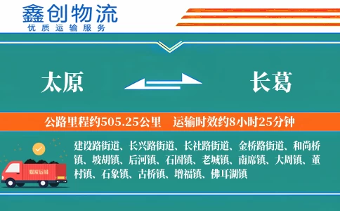 太原到长葛物流公司