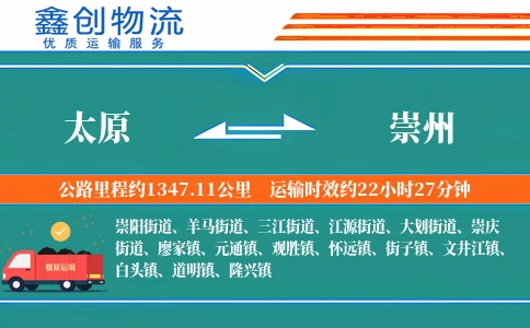 太原到崇州物流公司