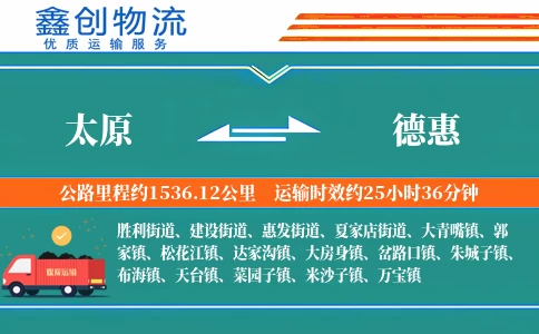 太原到德惠物流公司