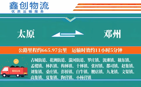 太原到邓州物流公司