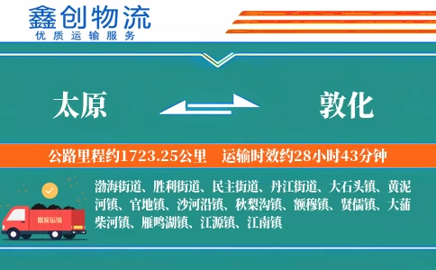 太原到敦化物流公司