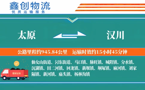 太原到汉川物流公司