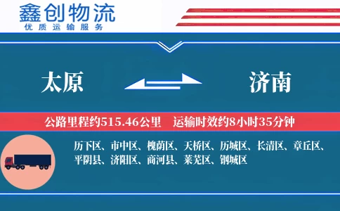 太原到济南物流公司