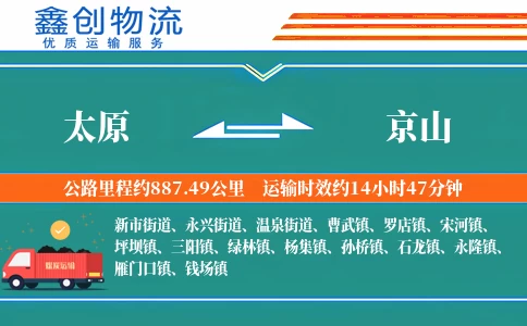 太原到京山物流公司