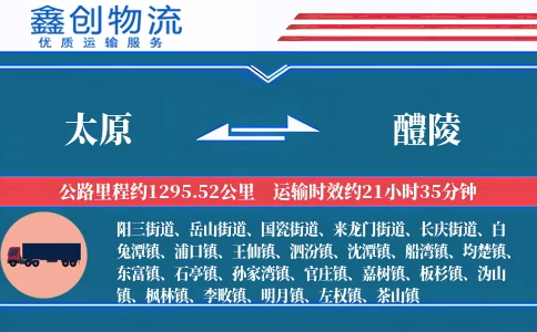 太原到醴陵物流公司