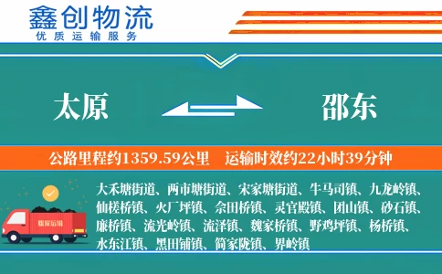 太原到邵东物流公司