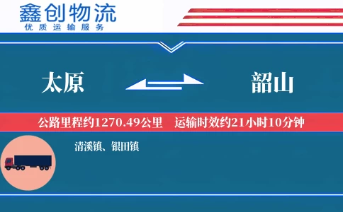 太原到韶山物流公司