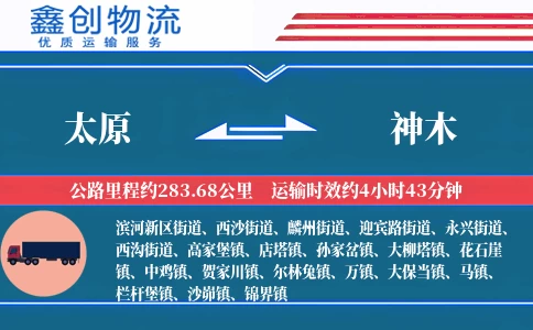 太原到神木物流公司