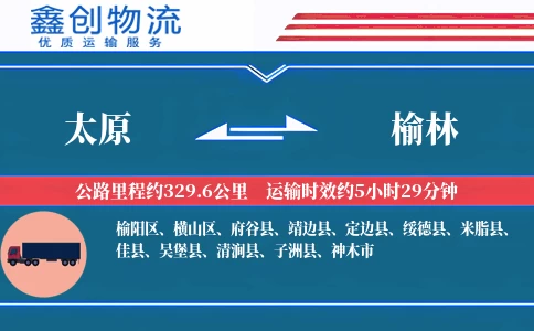 太原到榆林物流公司