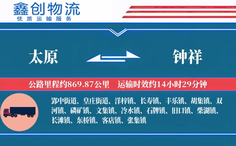 太原到钟祥物流公司