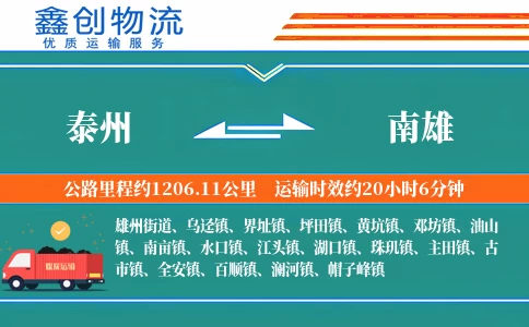 泰州到南雄物流公司