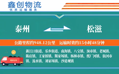 泰州到松滋物流公司