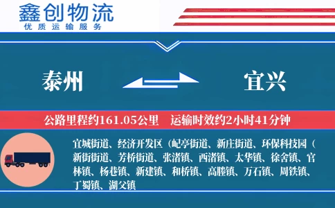 泰州到宜兴物流公司