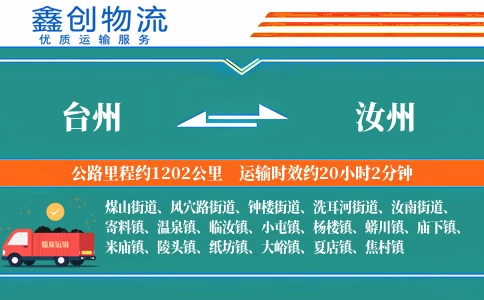 台州到汝州物流公司