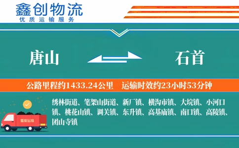 唐山到石首物流公司