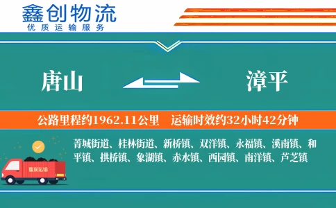 唐山到漳平物流公司