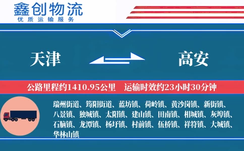 天津到高安物流公司