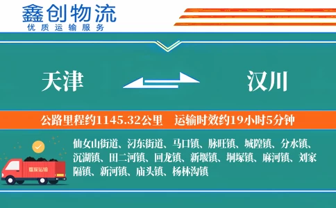 天津到汉川物流公司