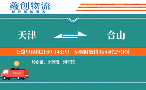 天津到合山物流公司