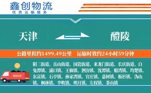 天津到醴陵物流公司