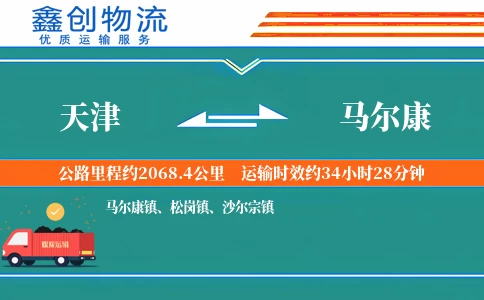 天津到马尔康物流公司