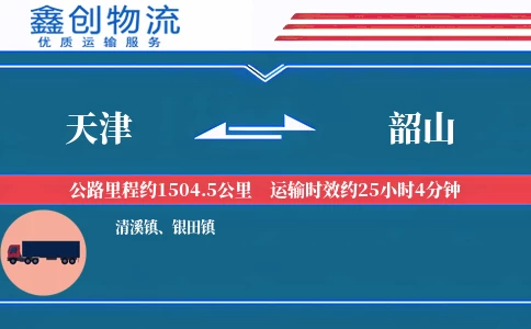 天津到韶山物流公司