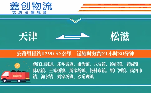 天津到松滋物流公司