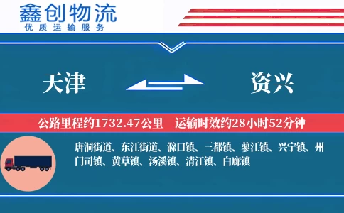 天津到资兴物流公司